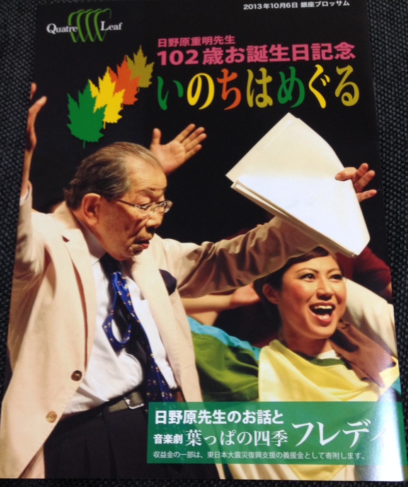 いのちのお話 日野原重明先生より 小児科女医のずぼら子育て日記